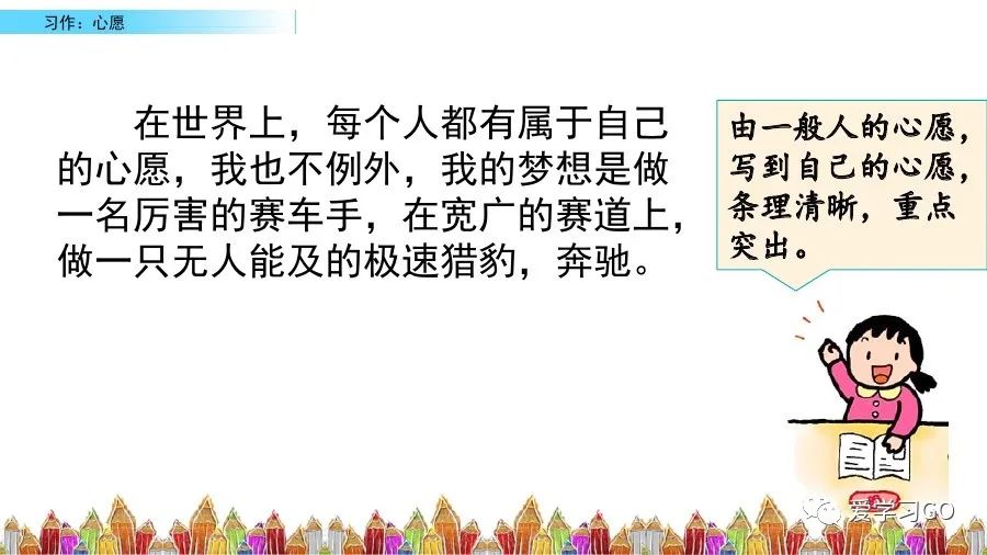 部编六年级下语文习作教案心愿,六年级下册语文作文我的心愿500字