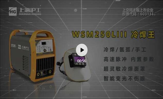 上海沪工250氩弧焊机的操作方法,沪工氩弧焊机使用教程