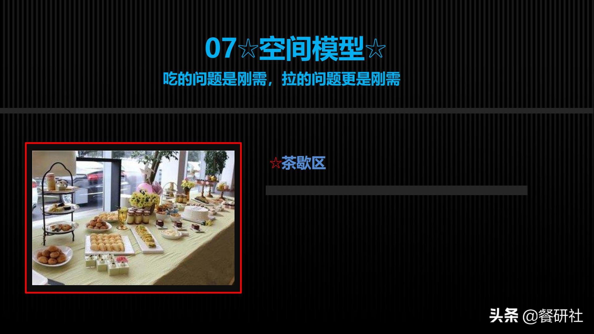 十八种免费营销商业模型，跨界营销免费思维（110页PPT）