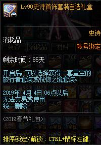 dnf春节礼包2023装扮外观金色,dnf2019年春节礼包值不值得购买