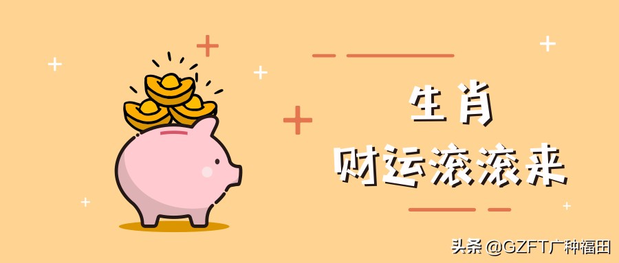 2020年走大运的生肖,今年生肖属什么的财运最好