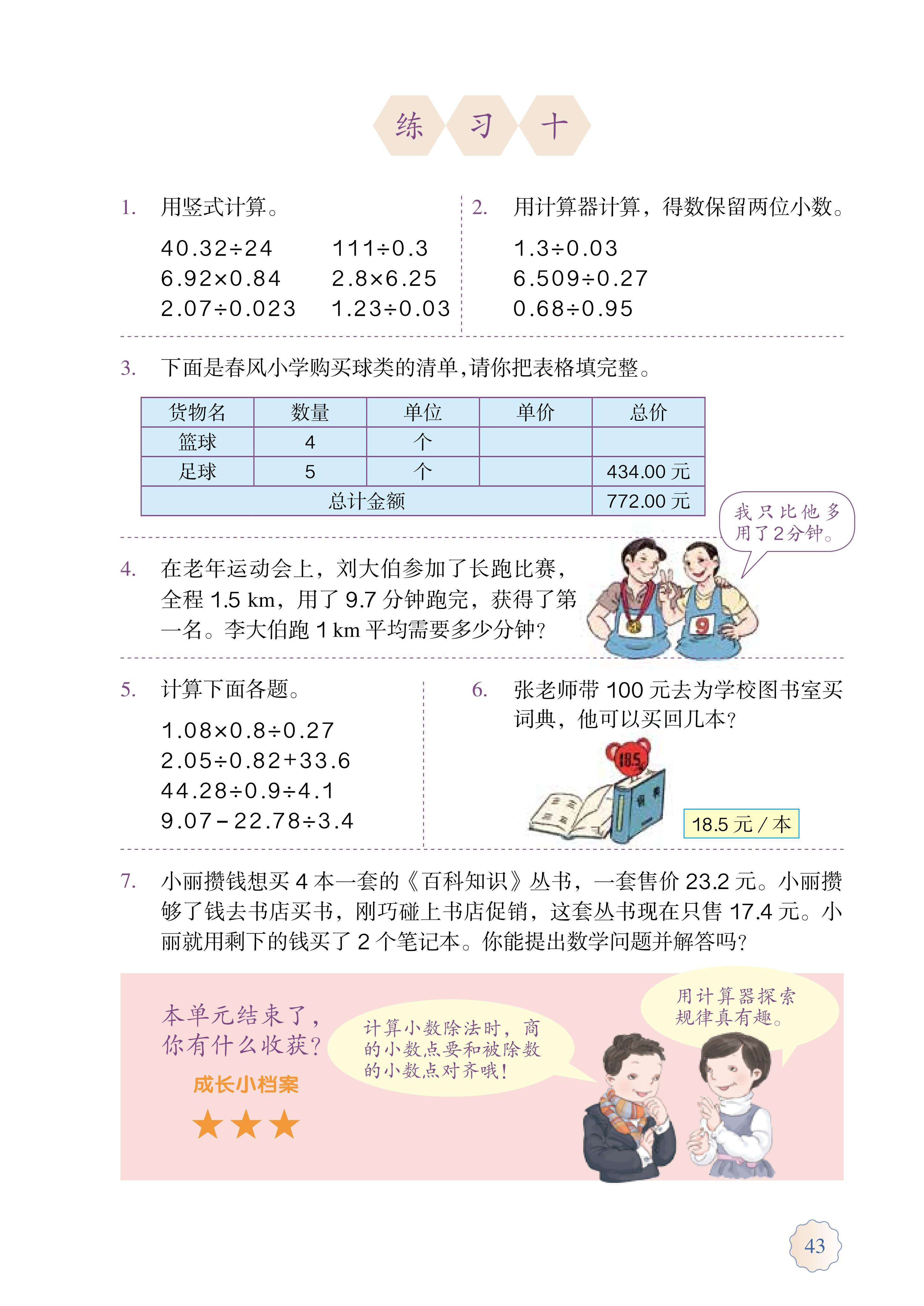 人教版五年级上册数学电子课本,小学数学五年级上册课本