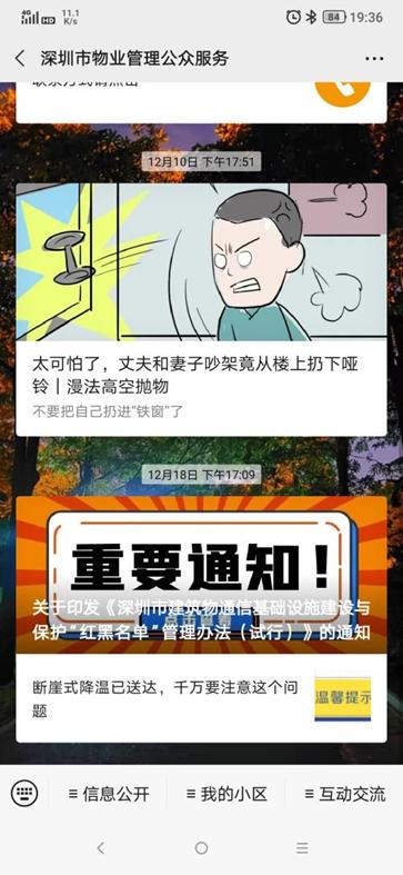 绑定深圳市物业管理服务公众号,物业管理公众号