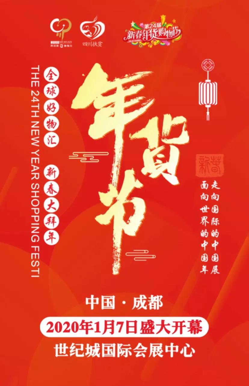 世纪城年货节倒计时 (世纪城年货节倒计时好物)