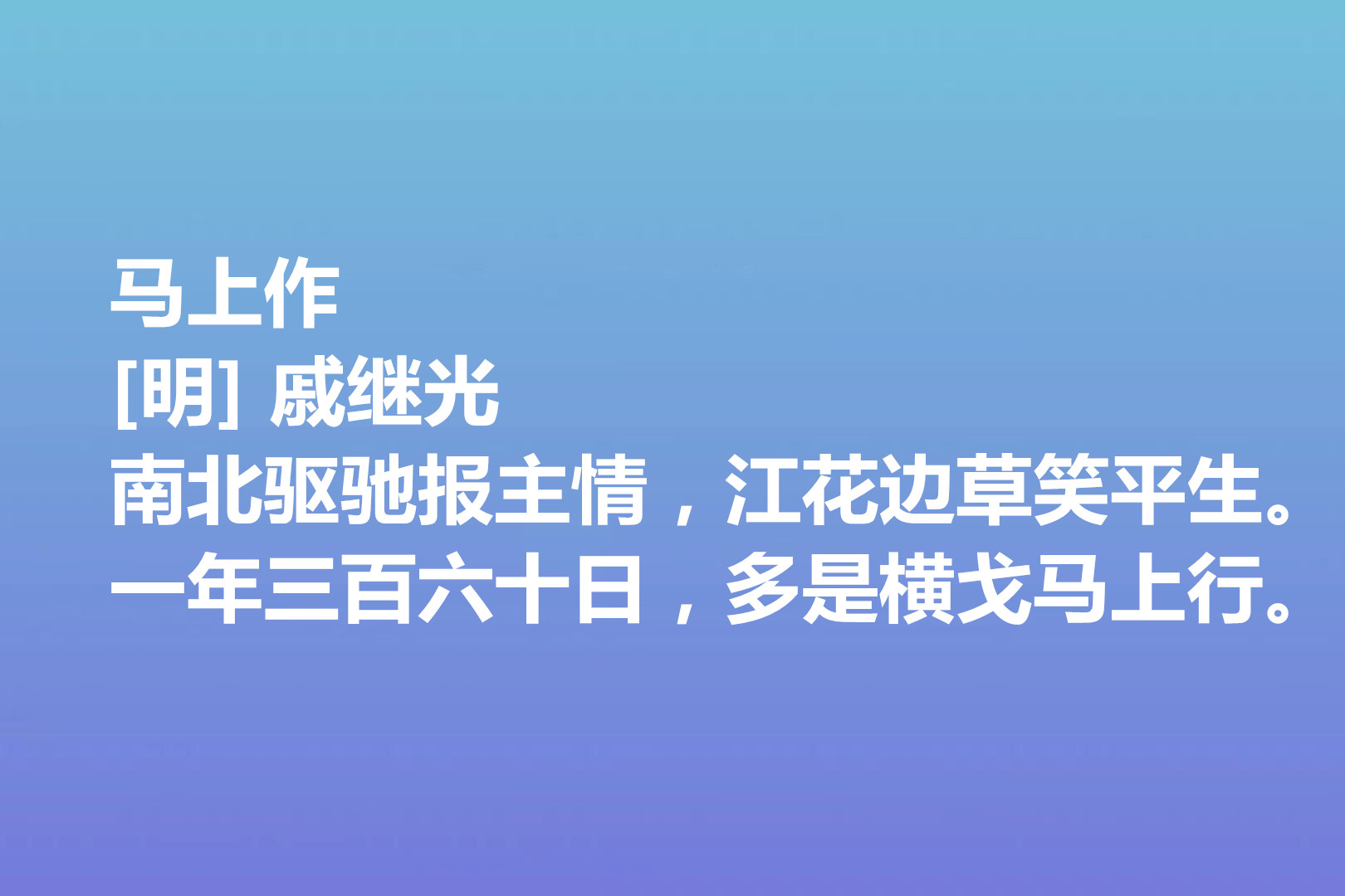伟大的爱国将领,戚继光诗歌气势宏大,这十首诗作,充满爱国情怀