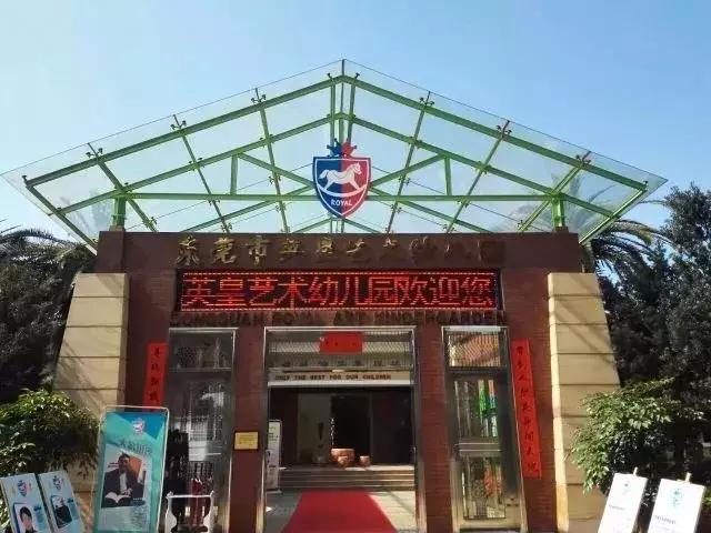 2022年东莞最贵的幼儿园,东莞最贵幼儿园