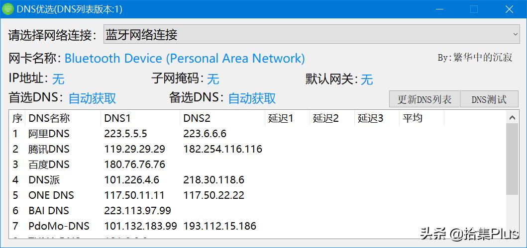 可以快速访问网站的dns,dns优选能提高网速吗