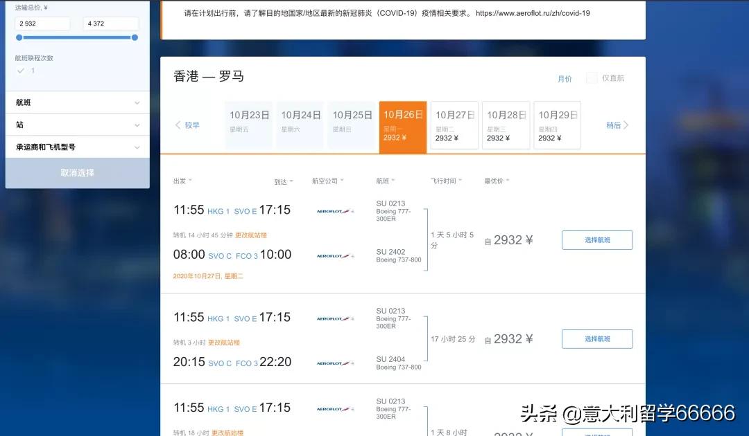 广州飞意大利机票价格表,中国到意大利航班机票价格