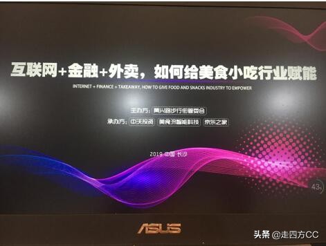 公益沙龙：《互联网+金融+外卖，如何给美食小吃行业赋能？》