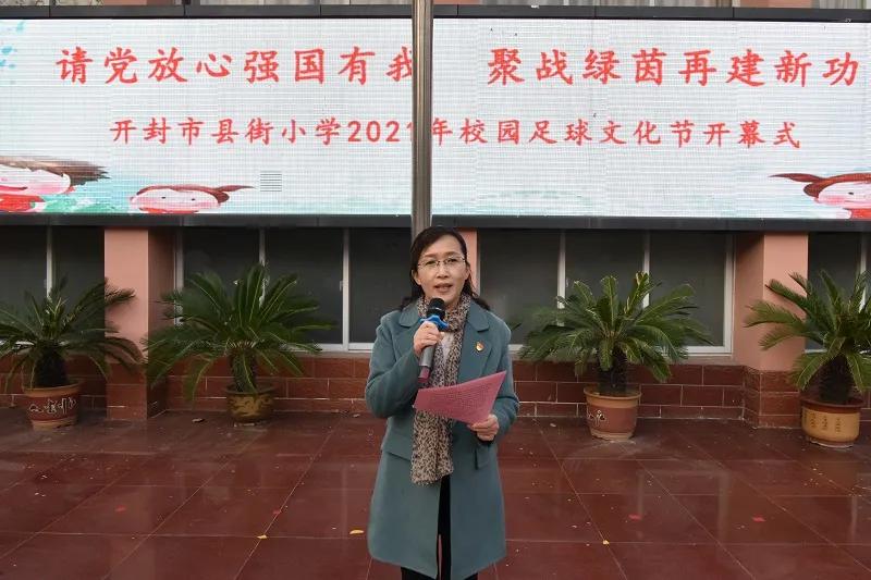 小学足球文化节开幕式,开封县街小学足球赛2024年