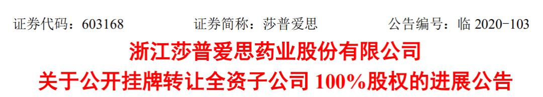 莎普爱思最新传闻,莎普爱思是莆田制药吗
