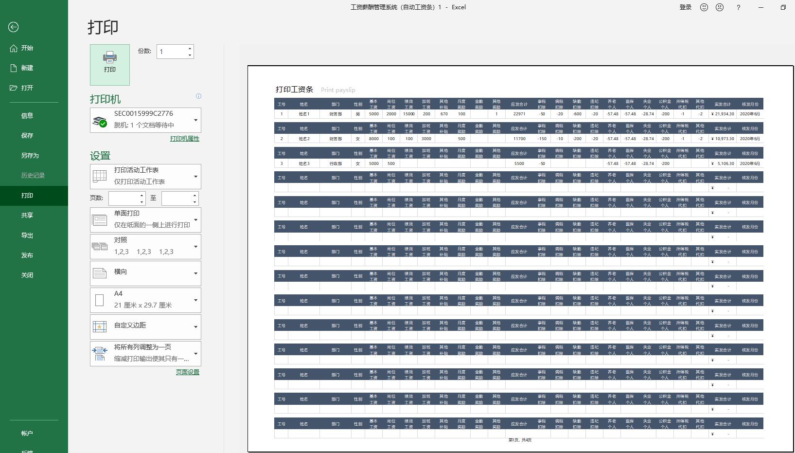 excel函数做工资条,excel工资条双表头如何生成工资条