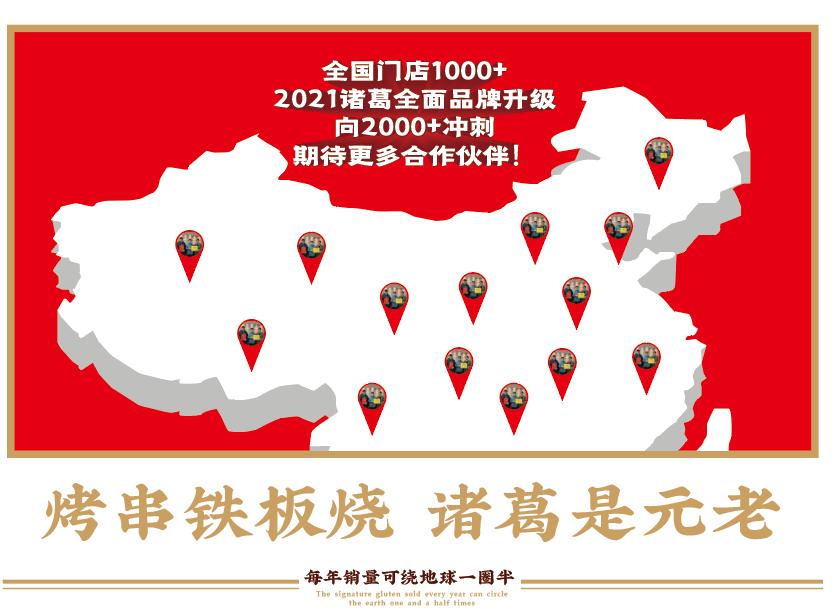 石家庄诸葛烤串如何加盟,加盟诸葛烧烤