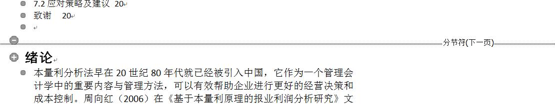 论文怎么从正文开始设置连续页码,论文怎么在正文开始设置页码