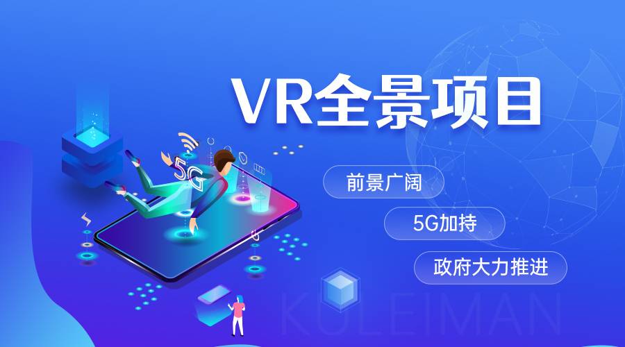 vr加盟靠谱吗,酷雷曼vr全景加盟口碑