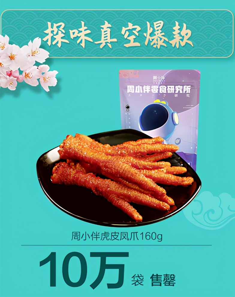 关注武汉周黑鸭,武汉周黑鸭现卤直播