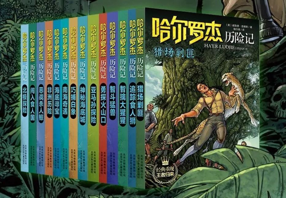 从《哈尔罗杰》到《猫武士》，中间还有这样一个小故事