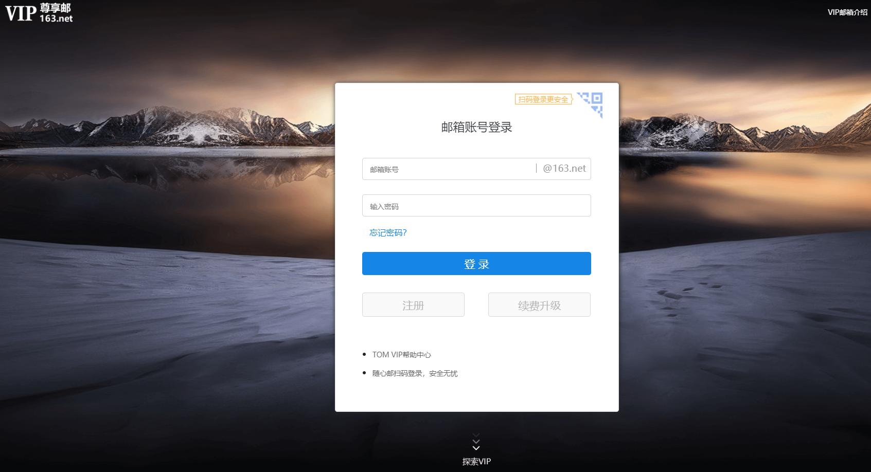 网易vip邮箱和普通邮箱,网易vip邮箱各等级容量