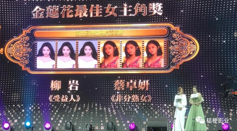 桔梗动态丨桔梗影业出席第11届澳门国际电影节,盛典圆满落幕