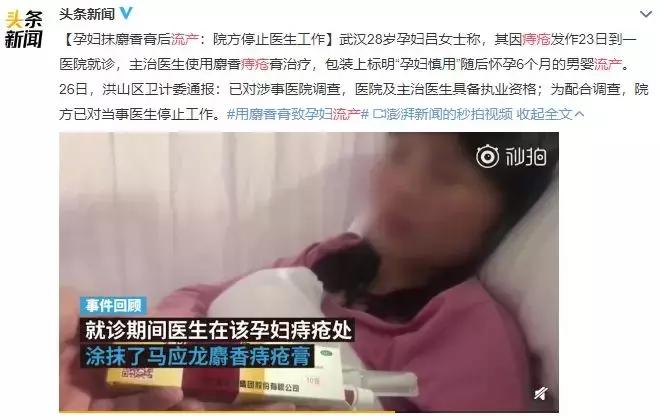 孕妇使用痔疮膏导致流产,怀孕时用麝香痔疮膏会流产吗