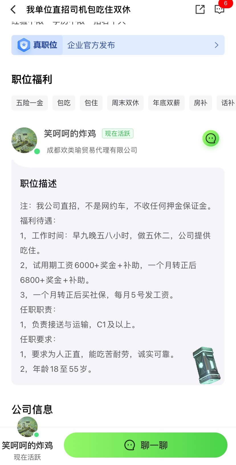麻辣调查：背不出资料就扣1600，摩尔国际货运司机招聘是*局骗**？