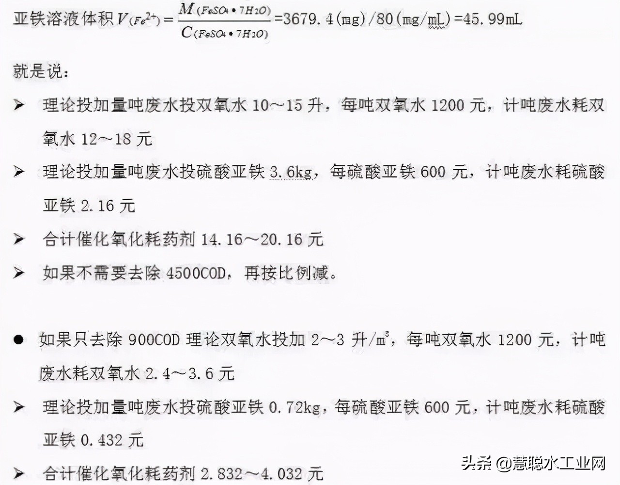 水处理设施污泥产生量计算公式,水处理阻垢剂计算公式
