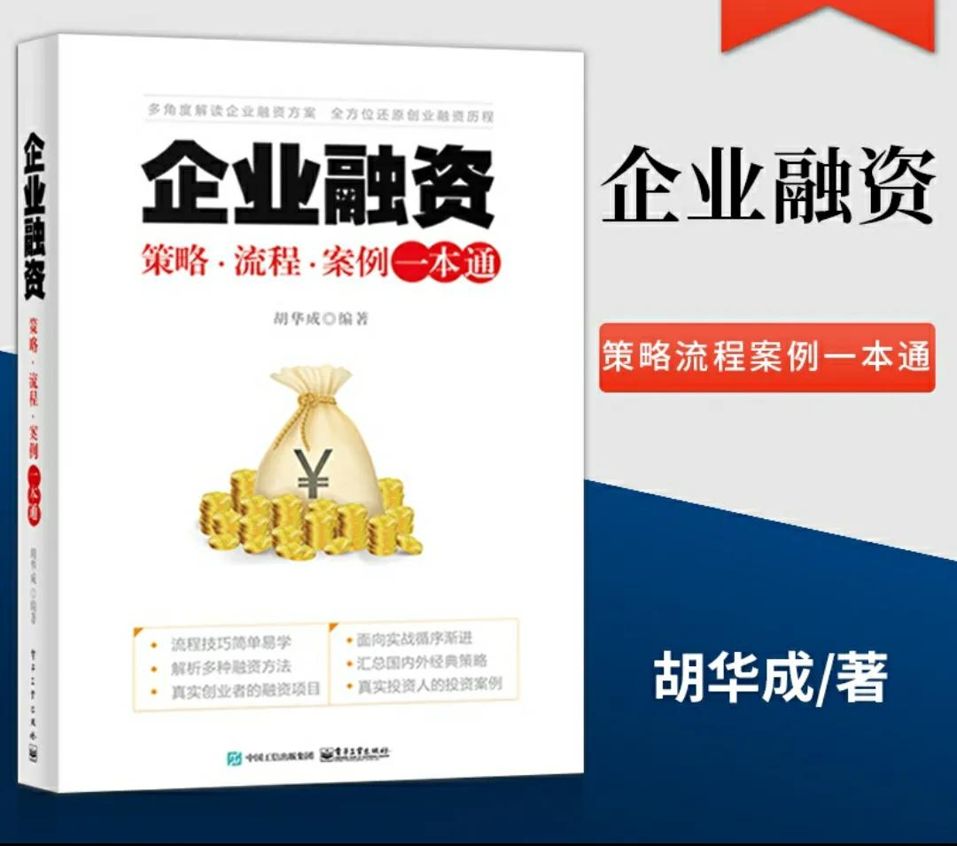 创业必学的成功融资实战法则,创业基础关键步骤策略和技巧