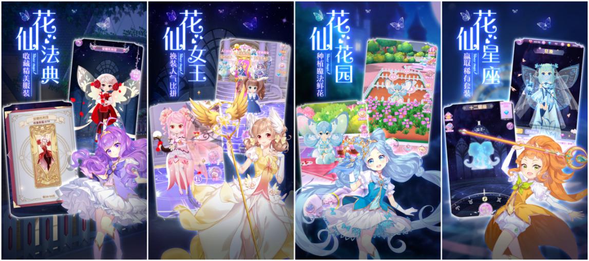 小花仙精灵王乐园全部套装解锁,小花仙精灵王游戏推荐