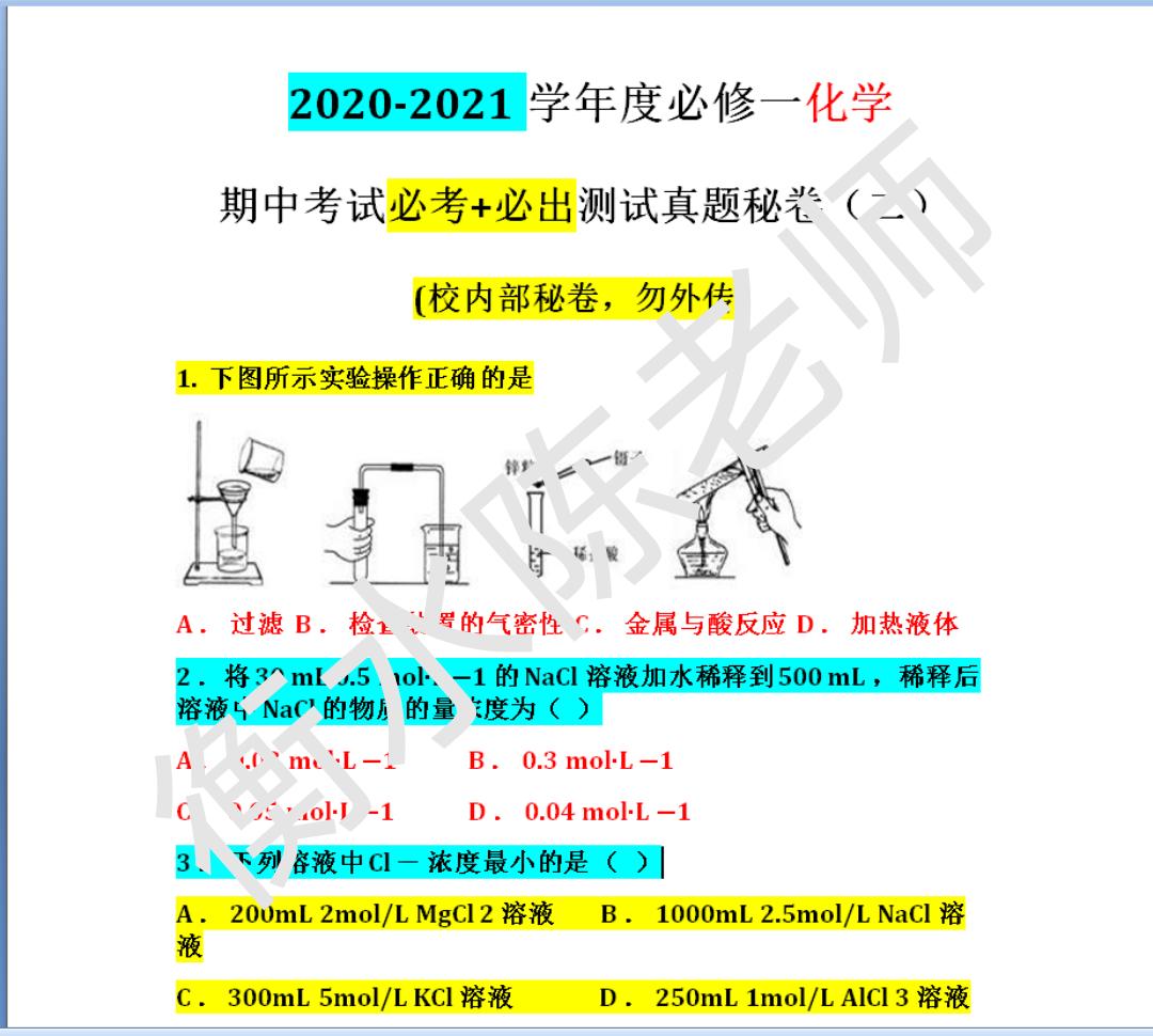 高一化学考高分容易吗,高中化学学考必备完全攻略