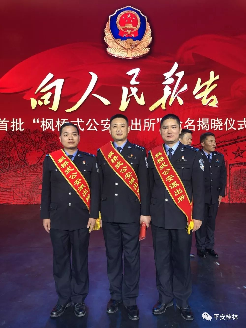 刚刚揭晓：桂林市白龙派出所荣获全国首批“枫桥式公安派出所”称号，广西仅三，桂林唯一（附完整名单）