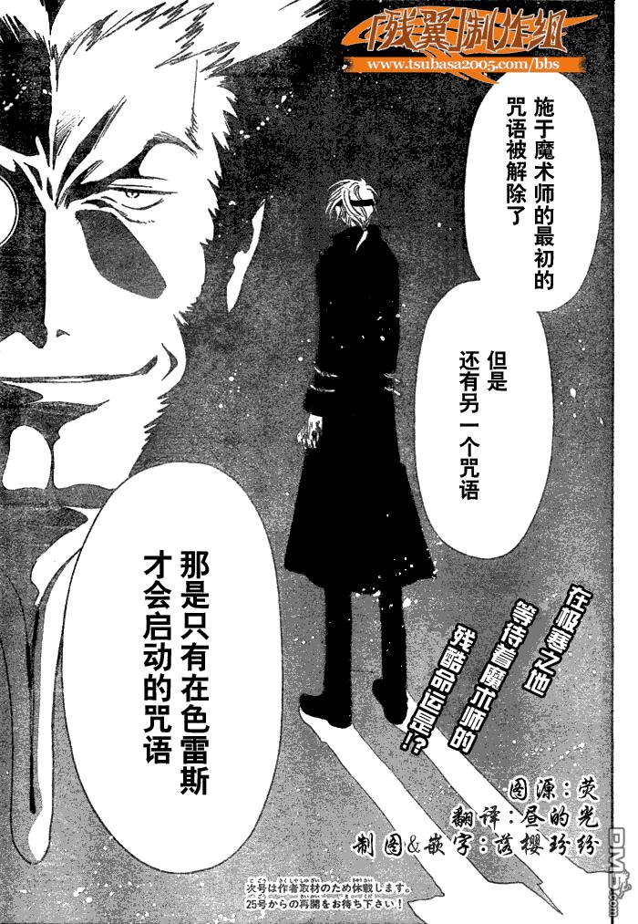 「心漫评-特刊4」「翼年代记线」Clamp笔下的次元世界