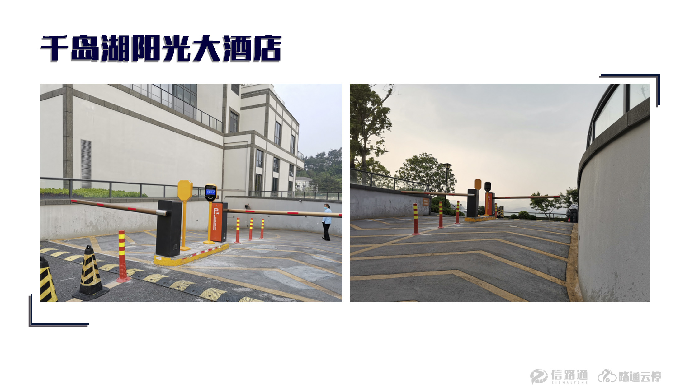 信路通停车道闸,信路通智慧停车密码