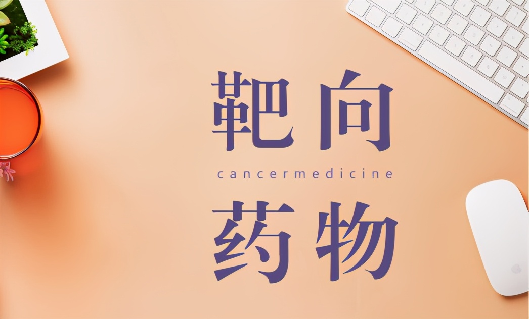 三代靶向药耐药了还有治疗方案吗,靶向药耐药后怎么治疗