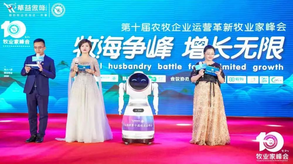 第十届成长型农牧企业运营革新牧业家峰会圆满成功