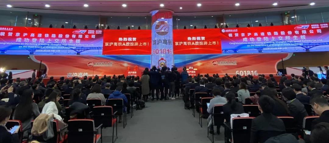 “中国高铁第一股”成功登陆A股！