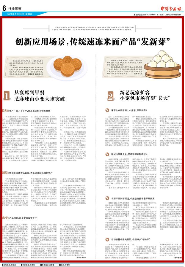 创新智慧应用场景,速冻米面的发展趋势