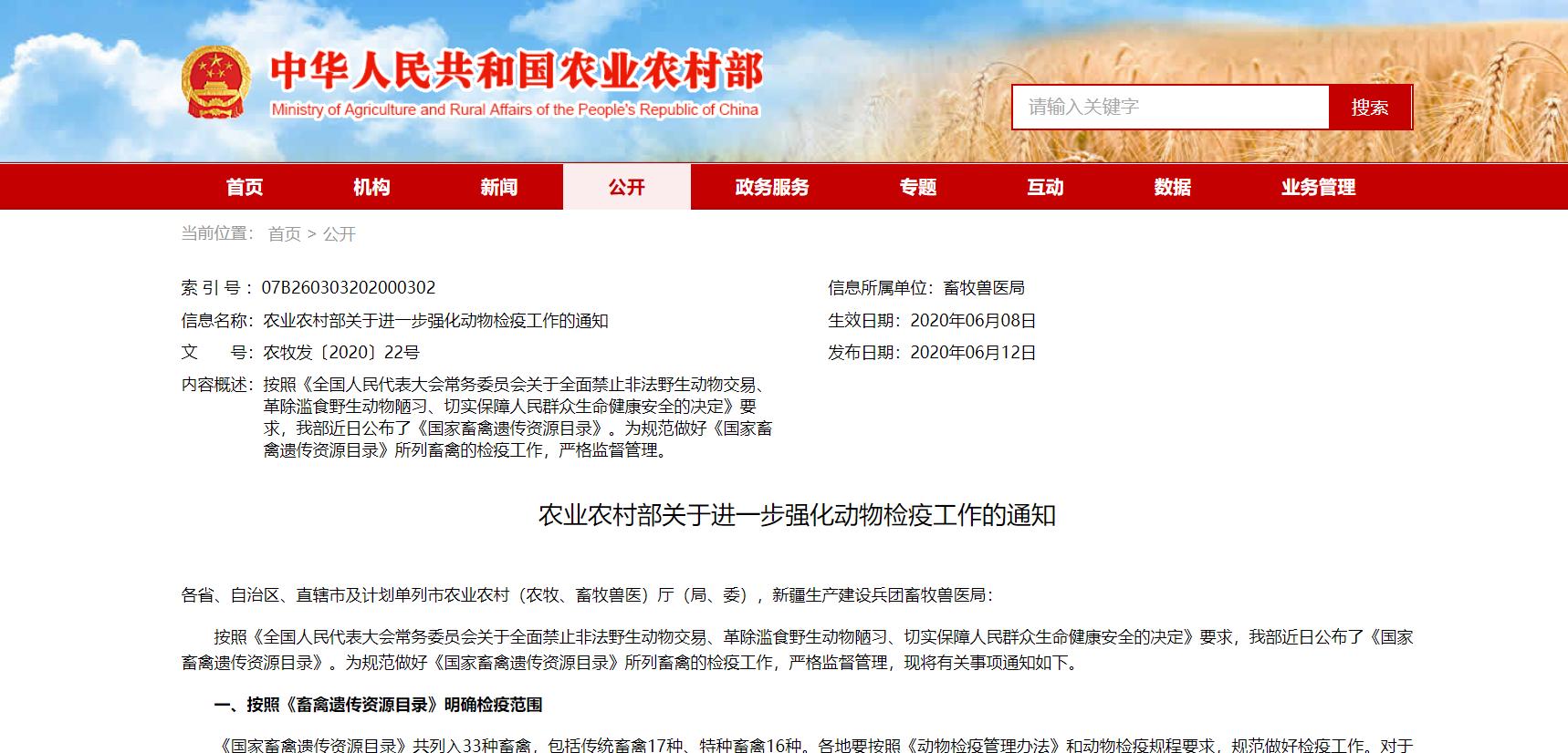 关注！农业农村部关于进一步强化动物检疫工作的通知