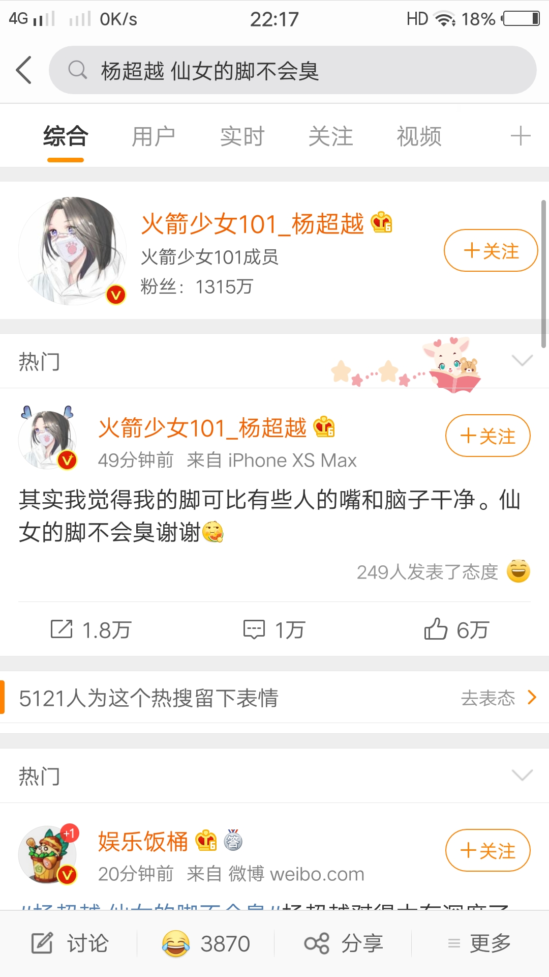 黄子韬拥抱杨超越,杨超越对男明星痴迷