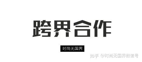 全球时尚最新发布,全球本周要闻