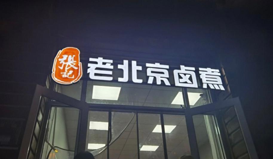 打卡正宗卤煮,打卡太原必吃砂锅店