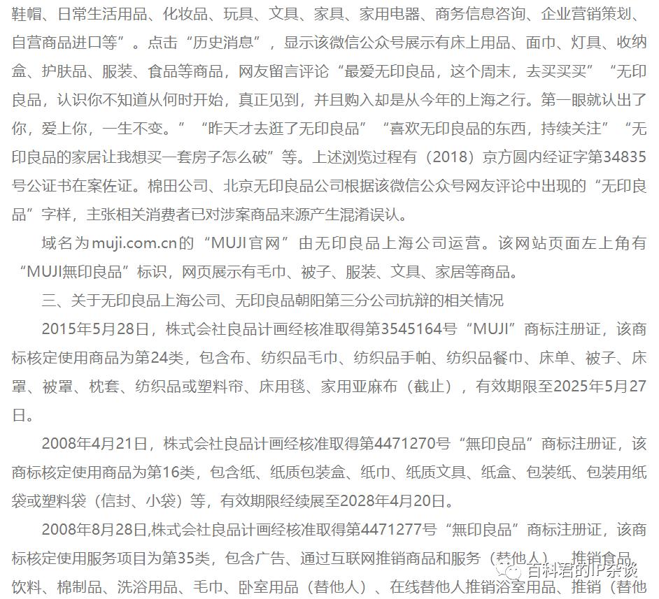 无印良品商标侵权判定标准,无印良品侵权