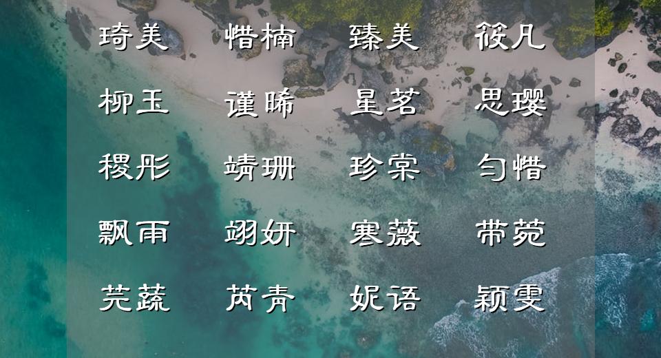 古典诗词起名宝宝名字,优美诗词中提取好听的宝宝名字