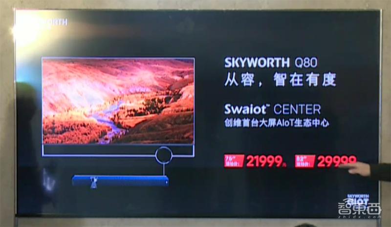 创维智慧屏最新款,创维大屏电视