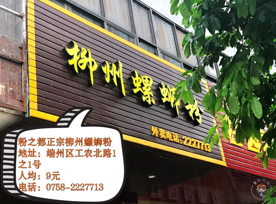 端州最正宗螺蛳粉,一起来嗦粉每天必吃的螺蛳粉