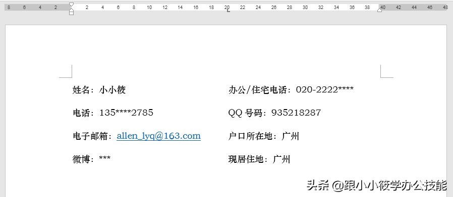 word达人带你玩转制表位,超实用的word制表技巧