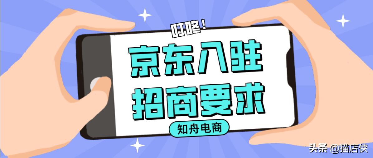 京东c店入驻酒类要求,京东旗舰店酒类入驻要什么条件