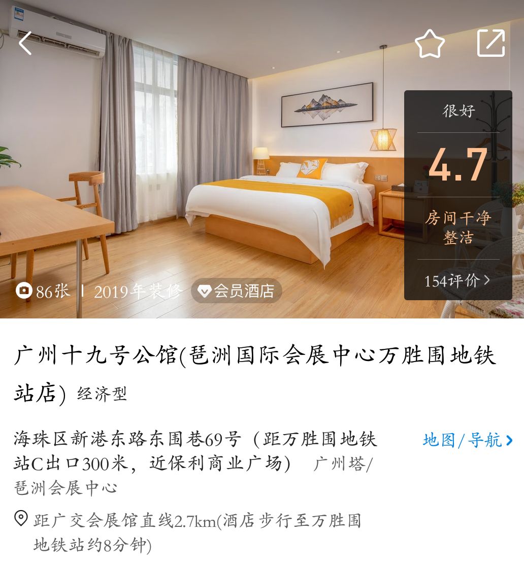 所有人您有一份开学礼待查收,广交会住宿推荐