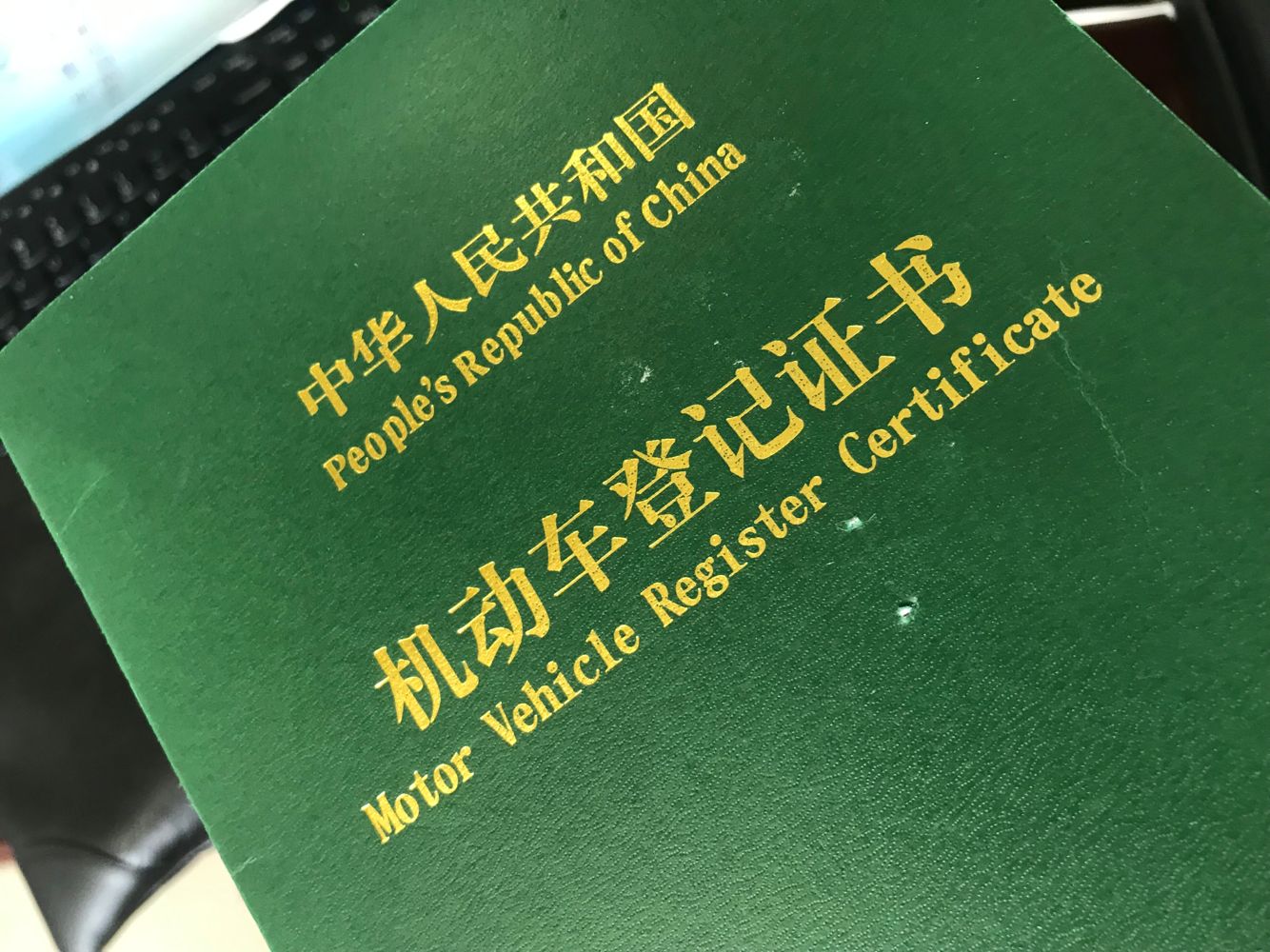 过户二手车流程视频,5.1最新二手车过户上牌流程及费用