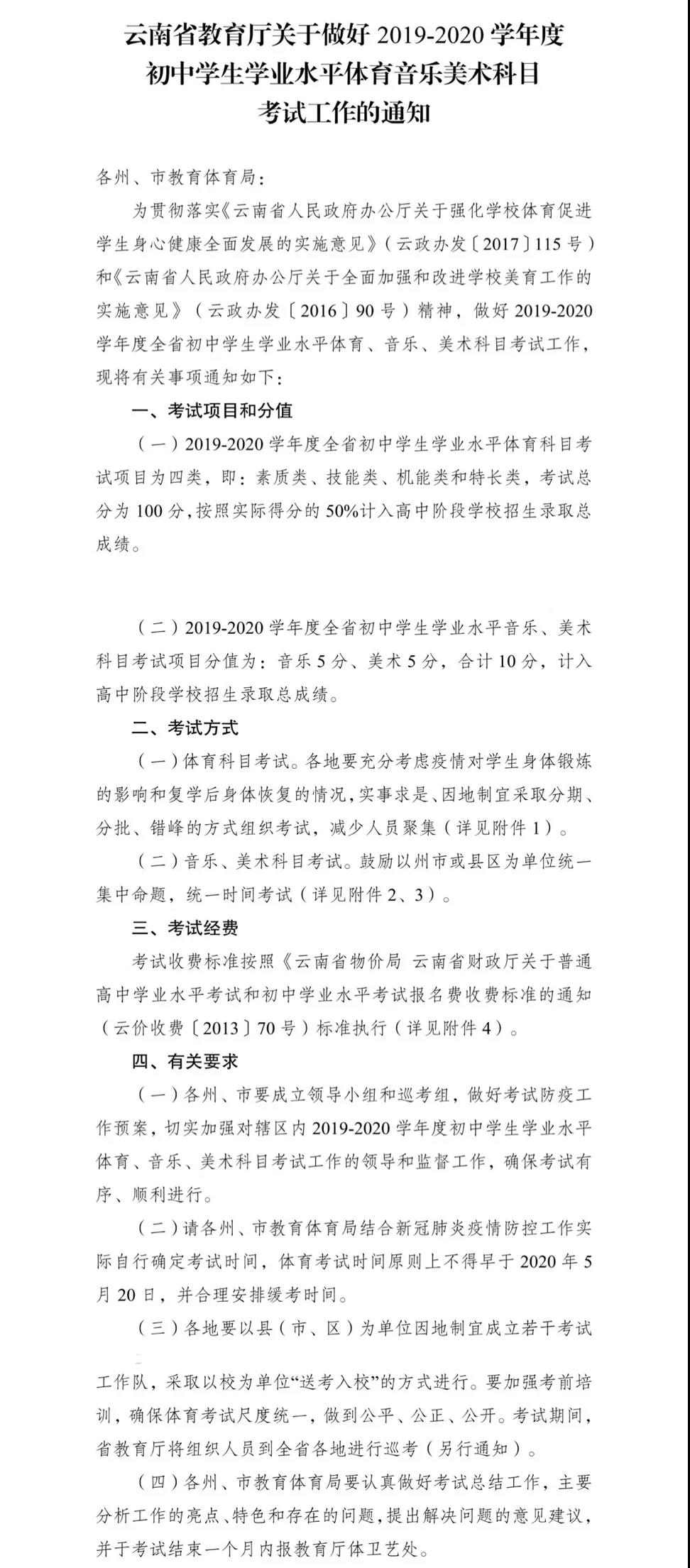 2020云南体育成绩分数段,云南体育中考最新细则图片