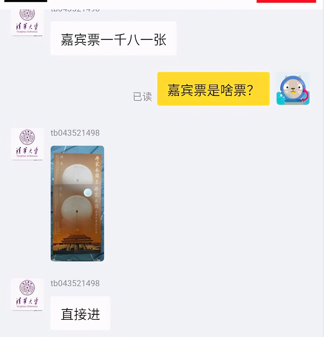 “嘉宾票”炒到一千八，“进宫难”该怎么破？